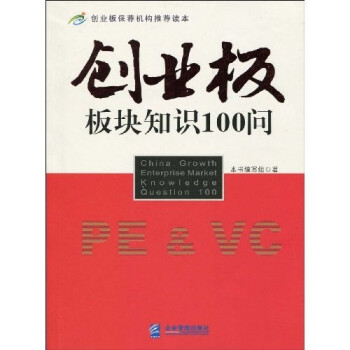 創業板板塊知識100問 創業板板塊知識100問
