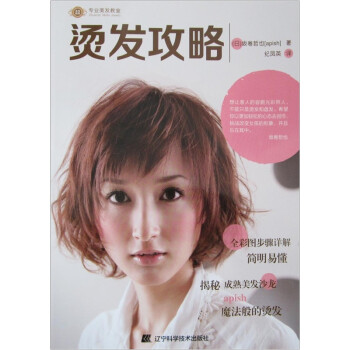 燙發攻略專業美發教室 燙發攻略專業美發教室
