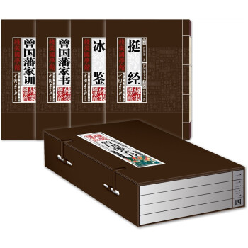 線裝國(guó)學(xué)館曾國(guó)藩全書 線裝國(guó)學(xué)館曾國(guó)藩全書