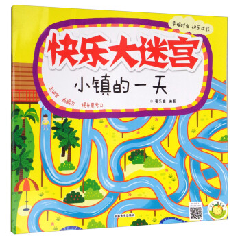 快樂大迷宮小鎮(zhèn)的一天 快樂大迷宮小鎮(zhèn)的一天