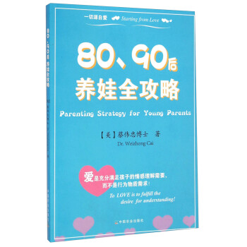 80\90后養娃全攻略 80\90后養娃全攻略
