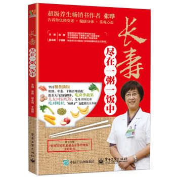 長壽盡在一粥一飯中圖書