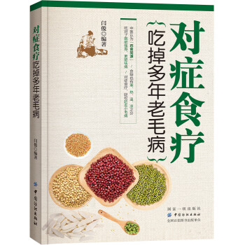 對癥食療吃掉多年老毛病 對癥食療吃掉多年老毛病