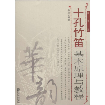十孔竹笛基本原理與教程 十孔竹笛基本原理與教程