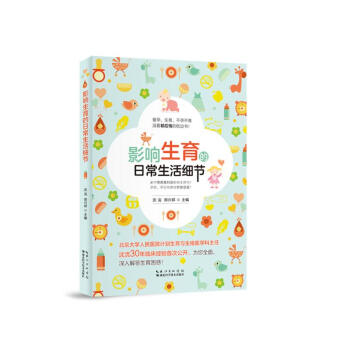 影響生育的日常生活細節(jié) 影響生育的日常生活細節(jié)