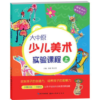 大中原少兒美術實驗課程 大中原少兒美術實驗課程