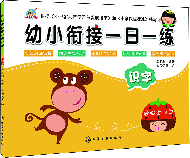 幼小銜接一日一練識字 幼小銜接一日一練識字