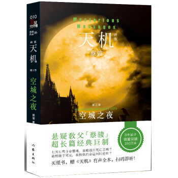 天機第三季空城之夜 天機第三季空城之夜
