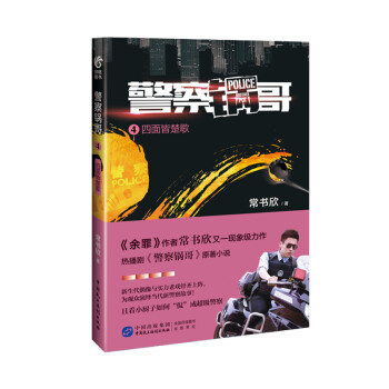 警察鍋哥4四面皆楚歌 警察鍋哥4四面皆楚歌