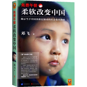 免費午餐柔軟改變中國 免費午餐柔軟改變中國