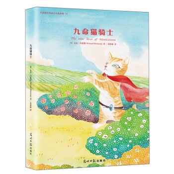 莫波格經典成長小說系列 莫波格經典成長小說系列