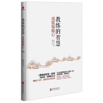 教練的智慧成就每顆心 教練的智慧成就每顆心