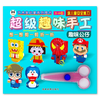 超級(jí)趣味手工趣味公仔 超級(jí)趣味手工趣味公仔