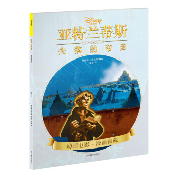 亞特蘭蒂斯失落的帝國 亞特蘭蒂斯失落的帝國