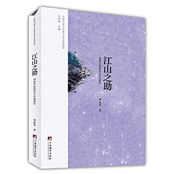 鄒建軍教授講文學地理學 鄒建軍教授講文學地理學