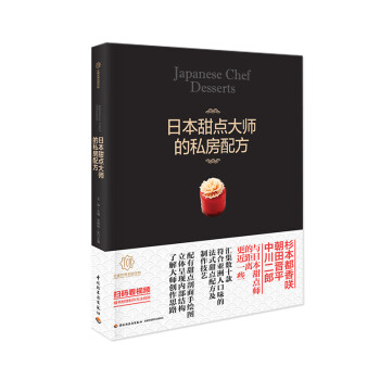 日本甜點大師的私房配方 日本甜點大師的私房配方