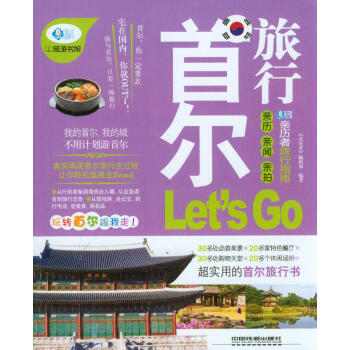 首爾旅行Let'sGo 首爾旅行Let'sGo