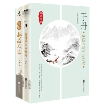 于丹中國人的生活之美 于丹中國人的生活之美