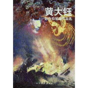 黃大鈺彩色鉛筆畫作品選 黃大鈺彩色鉛筆畫作品選
