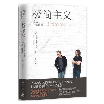 極簡主義活出生命真意 極簡主義活出生命真意