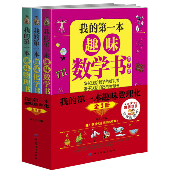 我的第一本趣味數理化 我的第一本趣味數理化