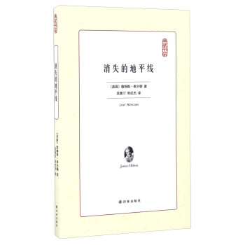消失的地平線/典藏書架 消失的地平線/典藏書架