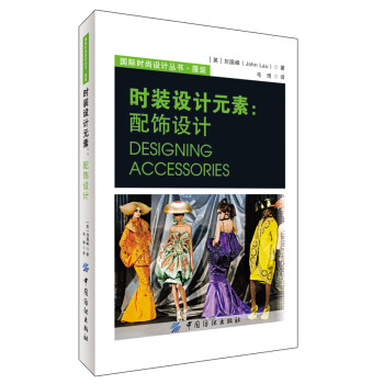 時裝設計元素配飾設計 時裝設計元素配飾設計