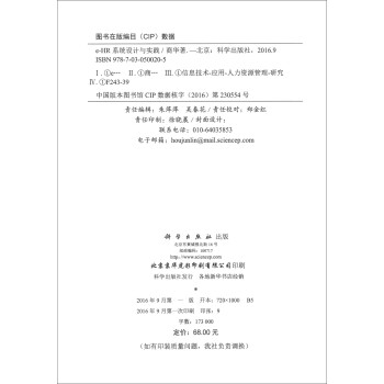 e-HR系統(tǒng)設(shè)計與實踐 e-HR系統(tǒng)設(shè)計與實踐
