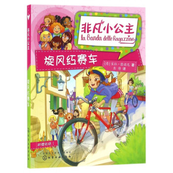 旋風紅賽車/非凡小公主 旋風紅賽車/非凡小公主