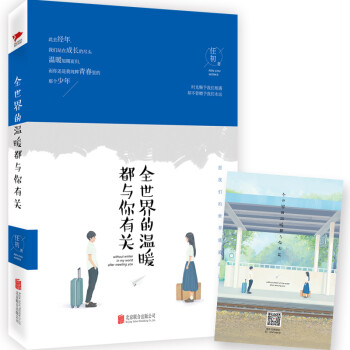 全世界的溫暖都與你有關(guān) 全世界的溫暖都與你有關(guān)