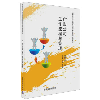 廣告公司工作流程與管理 廣告公司工作流程與管理