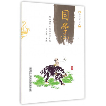 國學/中國傳統文化讀本 國學/中國傳統文化讀本