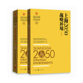 上海2050戰(zhàn)略環(huán)境 上海2050戰(zhàn)略環(huán)境