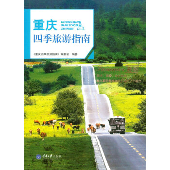重慶四季旅游指南避暑 重慶四季旅游指南避暑