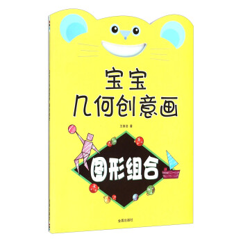 寶寶幾何創(chuàng)意畫(huà)圓形組合 寶寶幾何創(chuàng)意畫(huà)圓形組合
