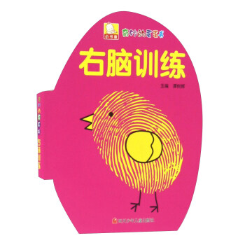 右腦訓練/奇妙的蛋蛋書 右腦訓練/奇妙的蛋蛋書