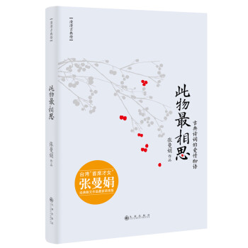 漫漫古典情此物最相思 漫漫古典情此物最相思