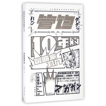 管飽10年的漫畫家入門 管飽10年的漫畫家入門
