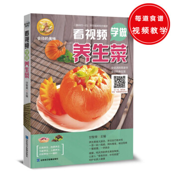 看視頻學做養生菜甘智榮 看視頻學做養生菜甘智榮