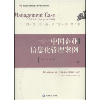 中國企業信息化管理案例 中國企業信息化管理案例