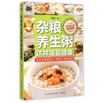 雜糧養(yǎng)生粥這樣喝*健康 雜糧養(yǎng)生粥這樣喝*健康