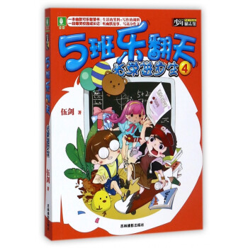 五班樂翻天-光榮進步生 五班樂翻天-光榮進步生