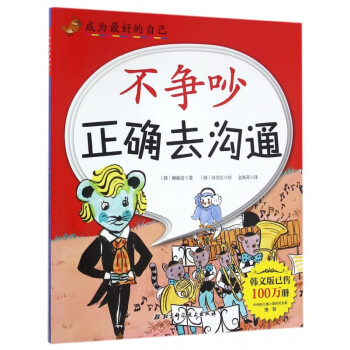 成為最好的自己繪本系列 成為最好的自己繪本系列