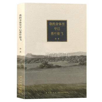 我的身體里早已落葉紛飛 我的身體里早已落葉紛飛