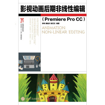 影視動畫后期非線性編輯 影視動畫后期非線性編輯