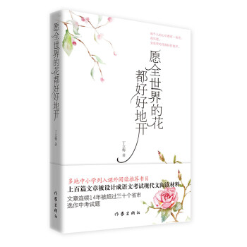 愿全世界的花都好好地開 愿全世界的花都好好地開