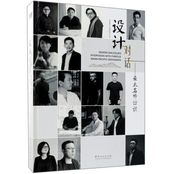 設計對話亞太名師訪談 設計對話亞太名師訪談