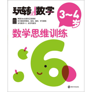 玩轉數(shù)學-數(shù)學思維訓練 玩轉數(shù)學-數(shù)學思維訓練