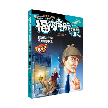 修道院公學失蹤的中衛 修道院公學失蹤的中衛