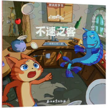 走丟的小魚/貓村狂想曲 走丟的小魚/貓村狂想曲